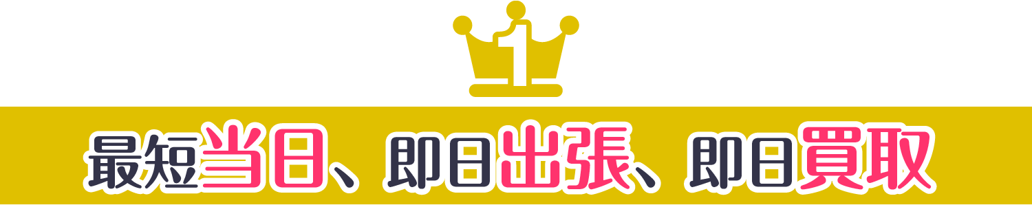 選ばれる1