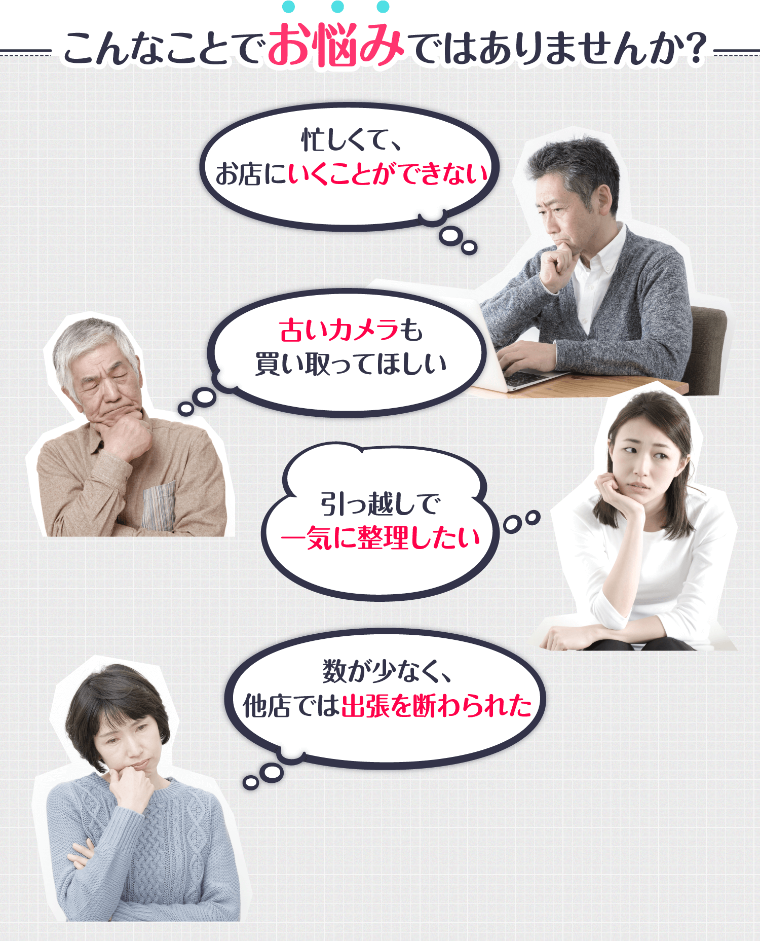 こんな悩み