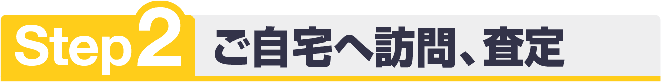 出張ステップ2